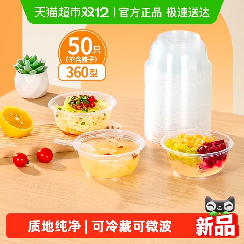 特美居PP材质圆形透明一次性碗