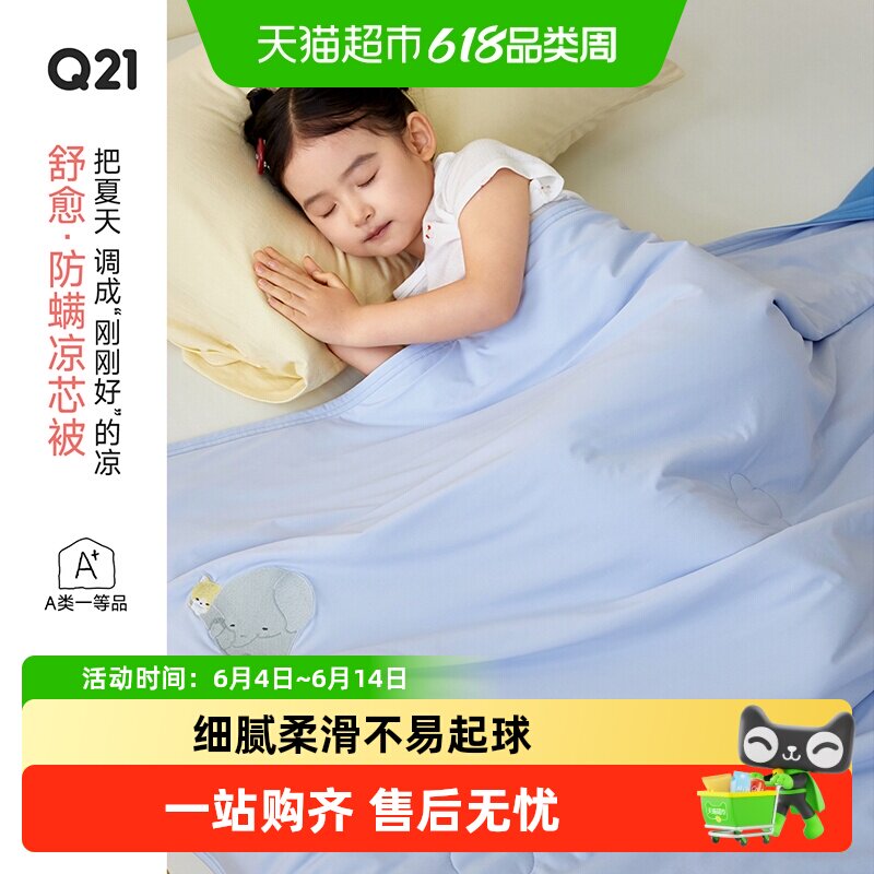 Q21儿童A类夏凉被凉感防螨亲肤