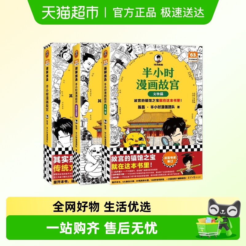 半小时漫画故宫系列