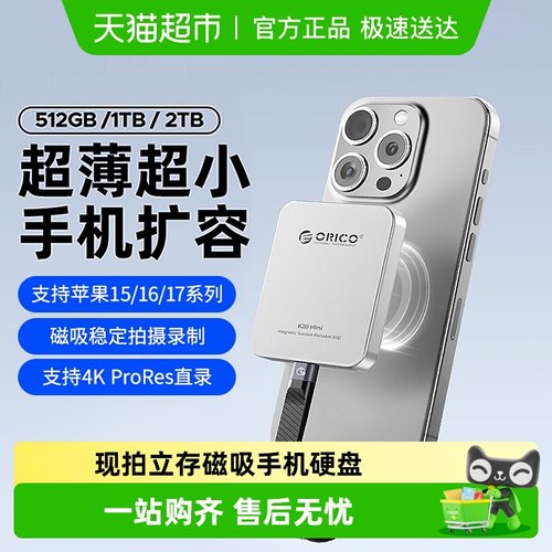 奥睿科苹果手机磁吸移动硬盘