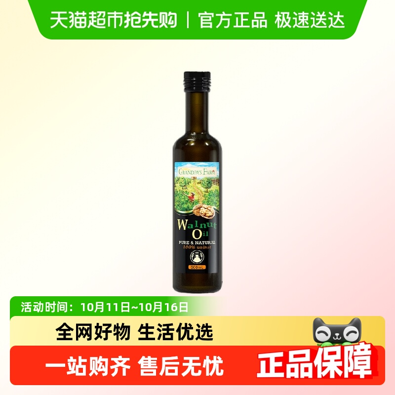 爷爷的农场法国进口核桃油500ml食用油儿童宝宝辅食油热炒凉拌