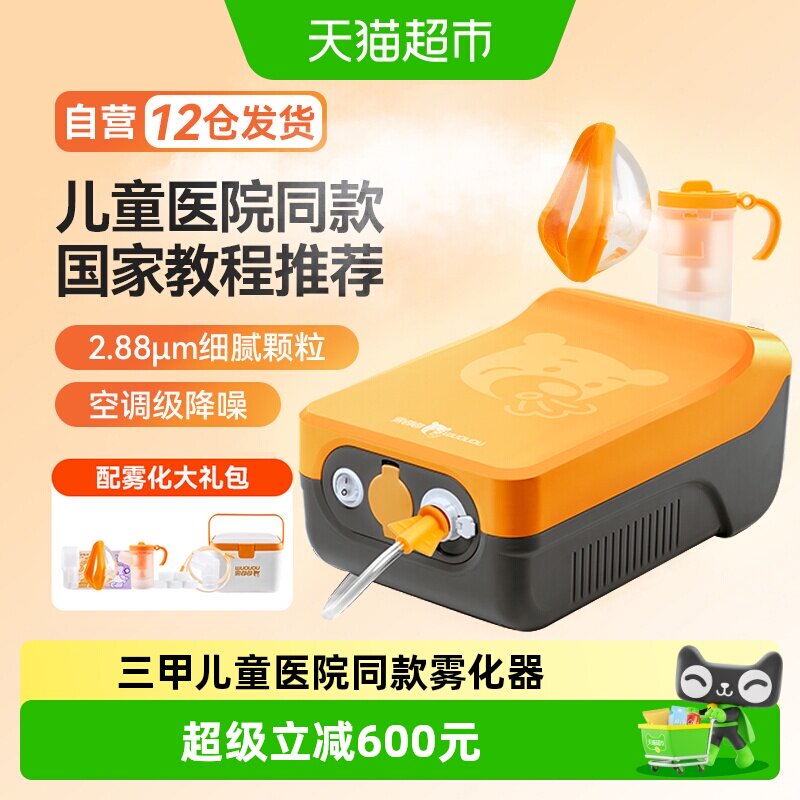家瑞康雾嘟嘟雾化器医用儿童婴儿家用便携式雾化机2311HDD