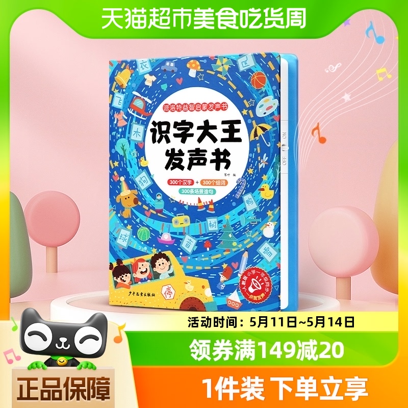 认字有声儿童识字3000卡片点读机早教发声书神器幼儿园益智玩具