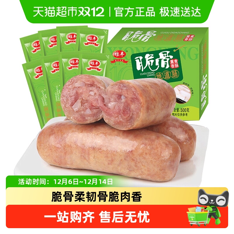 雄丰脆骨地道肠500g×2盒