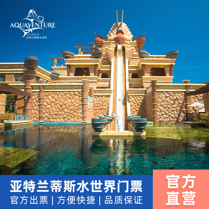 [亚特兰蒂斯水世界-全日票]青春结伴嗨玩水上乐园