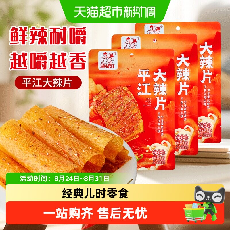 湘扬农庄平江大辣片经典特产老式大辣片儿时怀旧辣条散装解馋小吃