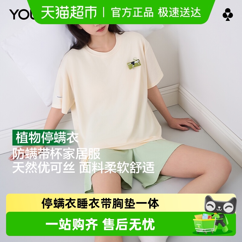 有棵树植物停螨衣带胸垫家居服