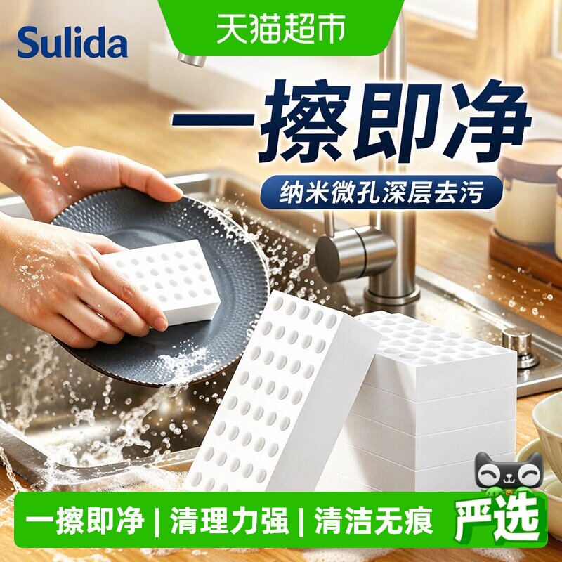 苏力达纳米海绵块厨房强去污图片