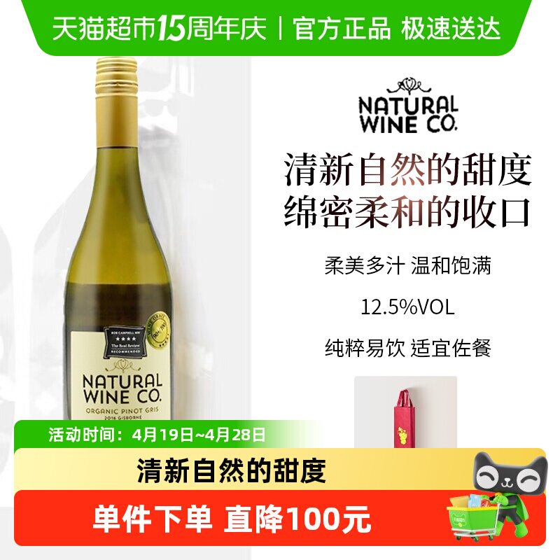 新西兰原瓶进口禾生泰有机灰皮诺干白葡萄酒
