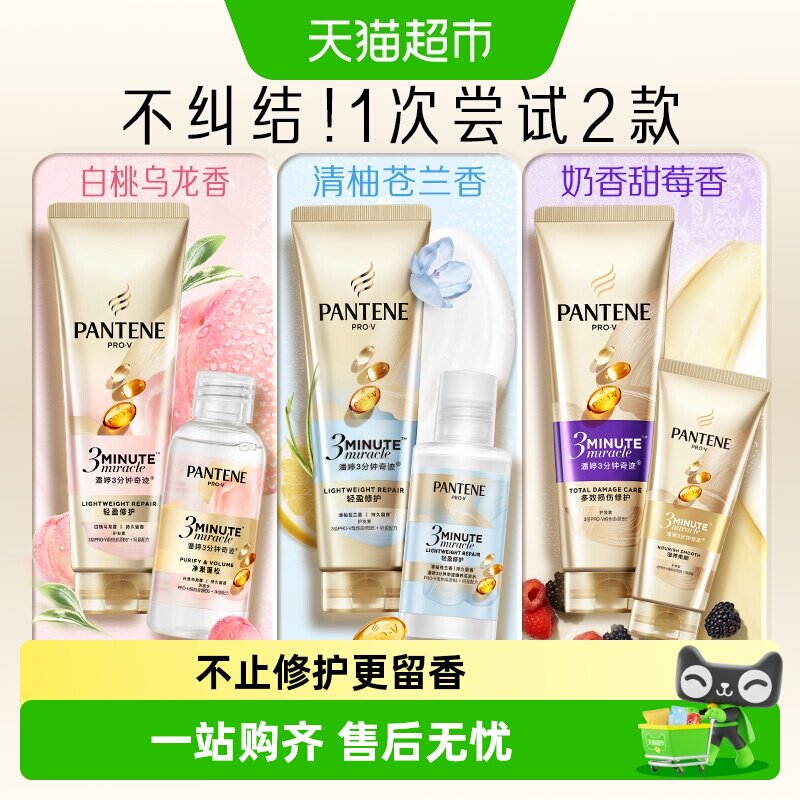 潘婷3分钟奇迹护发素图片