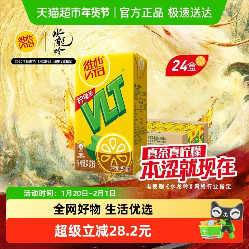 维他经典柠檬味茶饮料真茶真柠檬家庭囤货聚餐出游饮品,咖啡/麦片/冲饮,调味茶饮料,淘宝优惠券,粉丝福利购,淘宝优惠卷