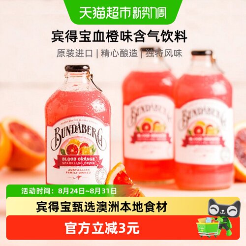 宾得宝进口血橙新鲜果汁汽水