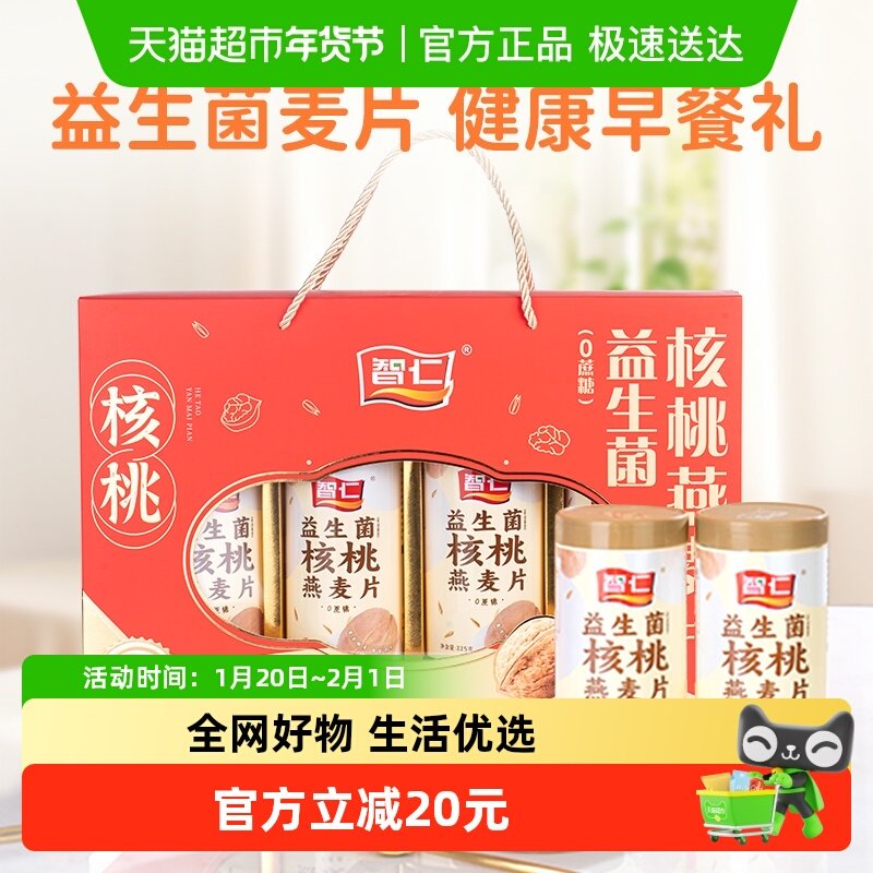 智仁益生菌核桃燕麦片900g营养燕麦片冲泡即食麦片早餐长辈送礼,咖啡/麦片/冲饮,营养复合麦片,淘宝优惠券,粉丝福利购,淘宝优惠卷