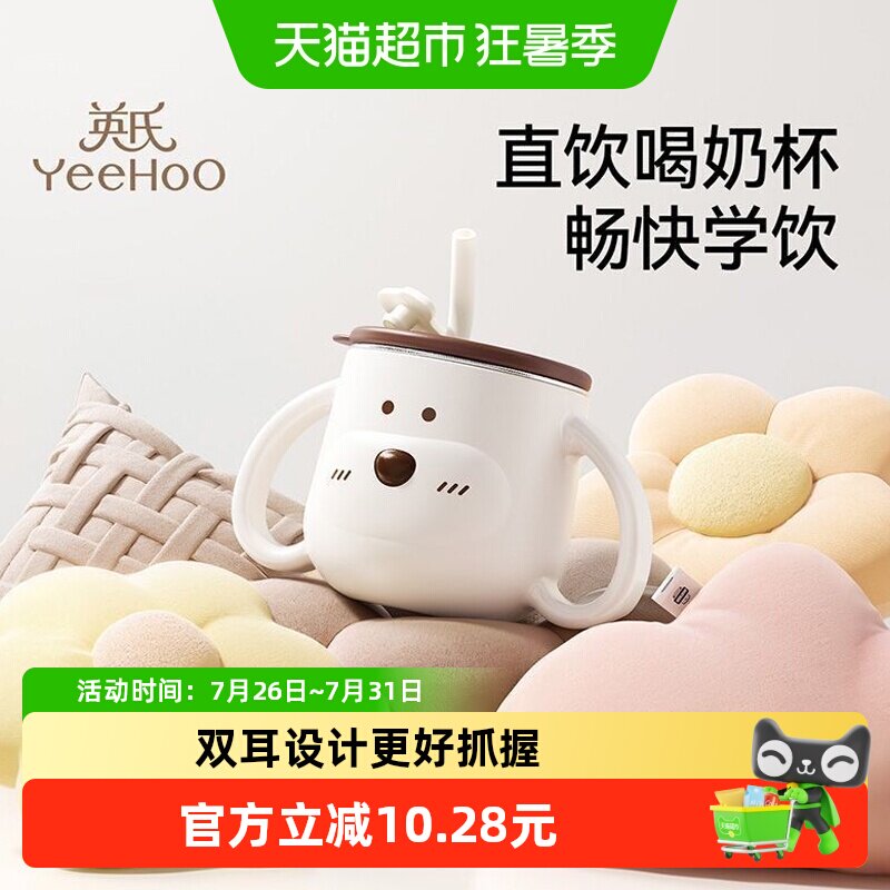 英氏儿童牛奶杯刻度家用敞口316L不锈钢宝宝吸管杯学饮杯喝水杯子