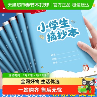 六品堂小学生摘抄本语文抄写本加厚纸张a5阅读记录本护眼阅读积累