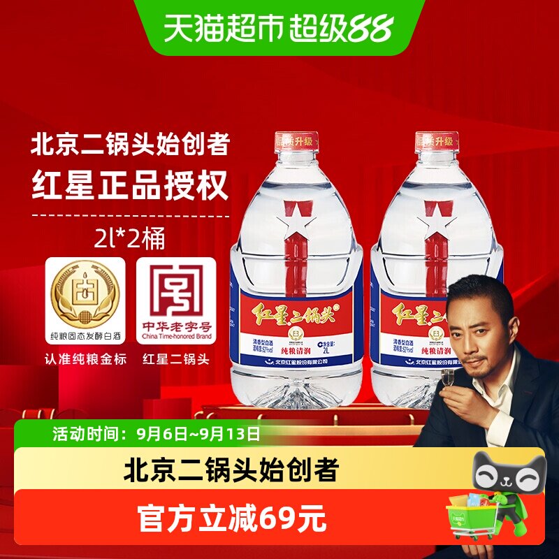 红星二锅头大桶52度2L*2桶装清香型白酒实惠8斤装纯粮口粮酒泡酒