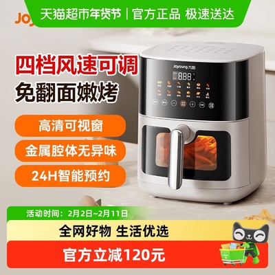 九阳空气炸锅家用新款智能大容量可视免翻面多功能低脂V572