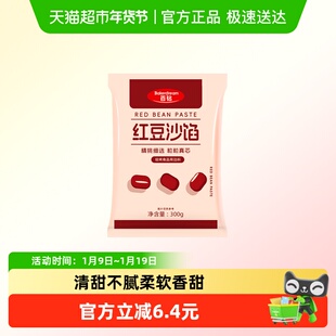 百钻水洗红豆沙馅料300g即食月饼包子面包蛋黄酥汤圆粽子家用烘焙