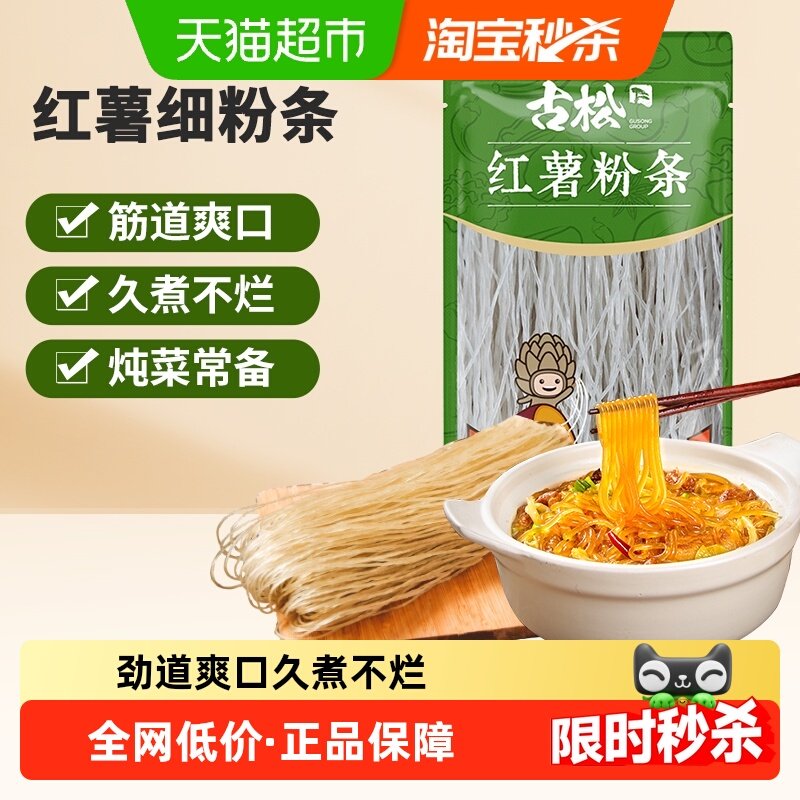 古松红薯粉条细粉条粉丝爽弹火锅搭配大炖菜食材酸辣粉食材,粮油调味/速食/干货/烘焙,干货粉条粉丝/蕨根粉/苕皮,淘宝优惠券,粉丝福利购,淘宝优惠卷