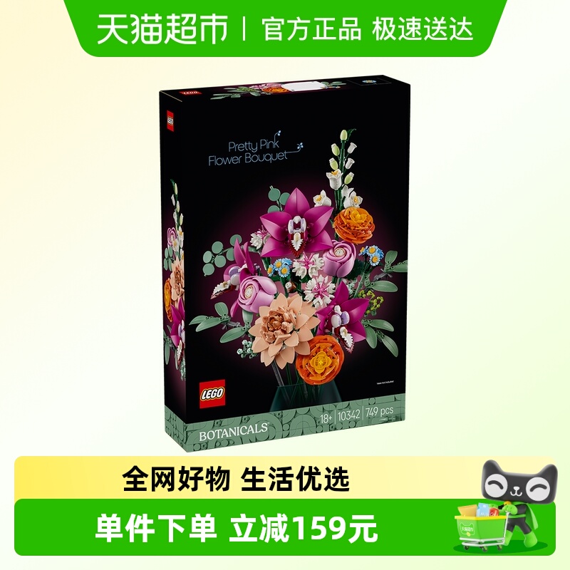 LEGO/乐高粉黛花束10342积木