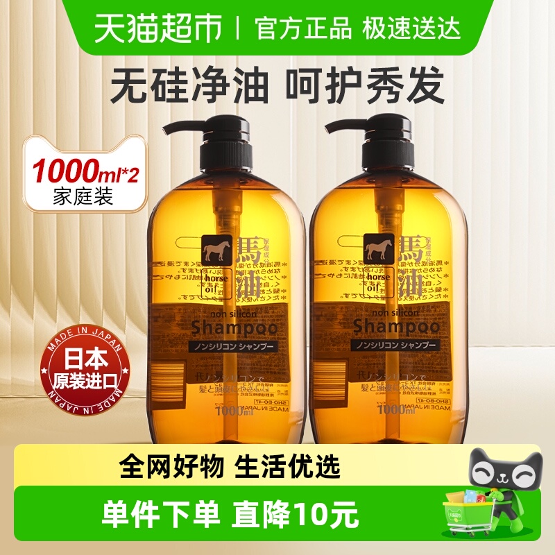 进口滋养控油日本马油洗发水