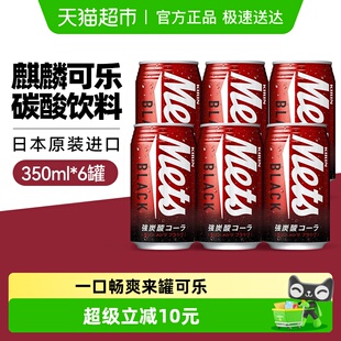 6罐 日本进口KIRIN麒麟强碳酸可乐味碳酸饮料气泡水350ml 包邮