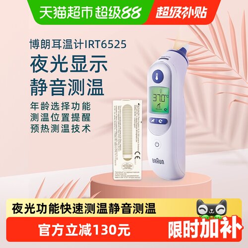 Braun博朗进口婴儿耳温枪精准1盒