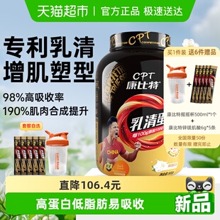 康比特乳清蛋白粉专利益生菌健身增肌粉男低脂塑型whey蛋白质粉
