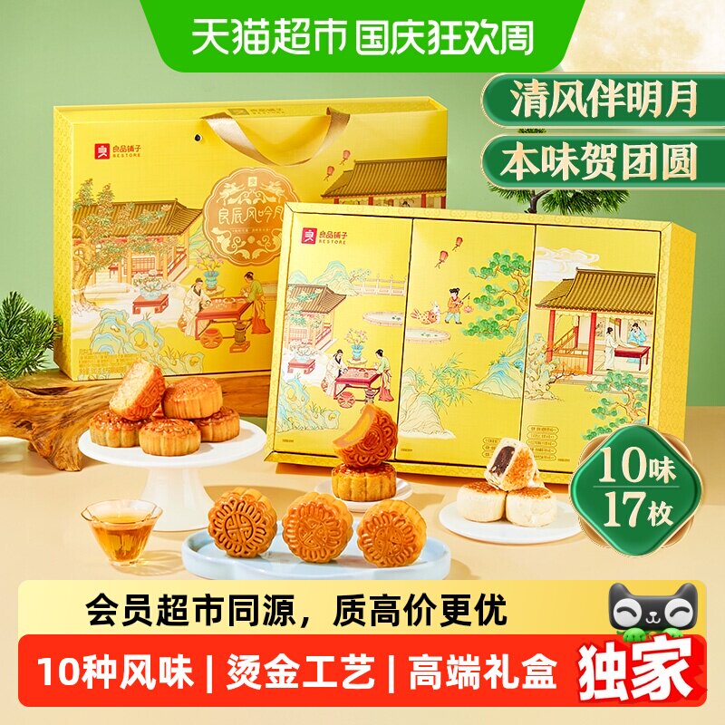 猫超臻选中秋低糖月饼礼盒装送人礼品蛋黄莲蓉传统糕点心零食团购