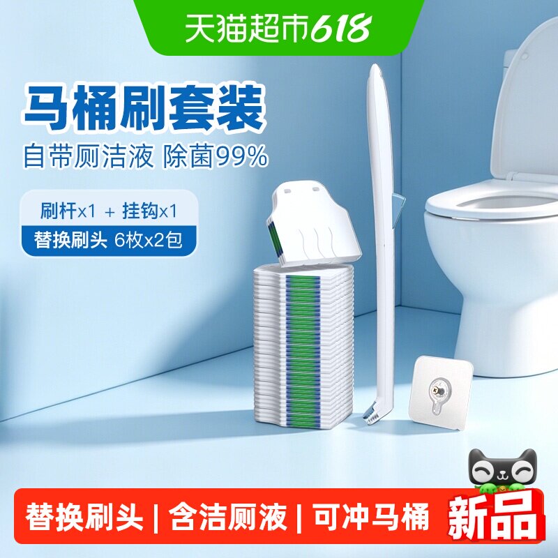 小植家一次性刷头马桶刷壁挂套装