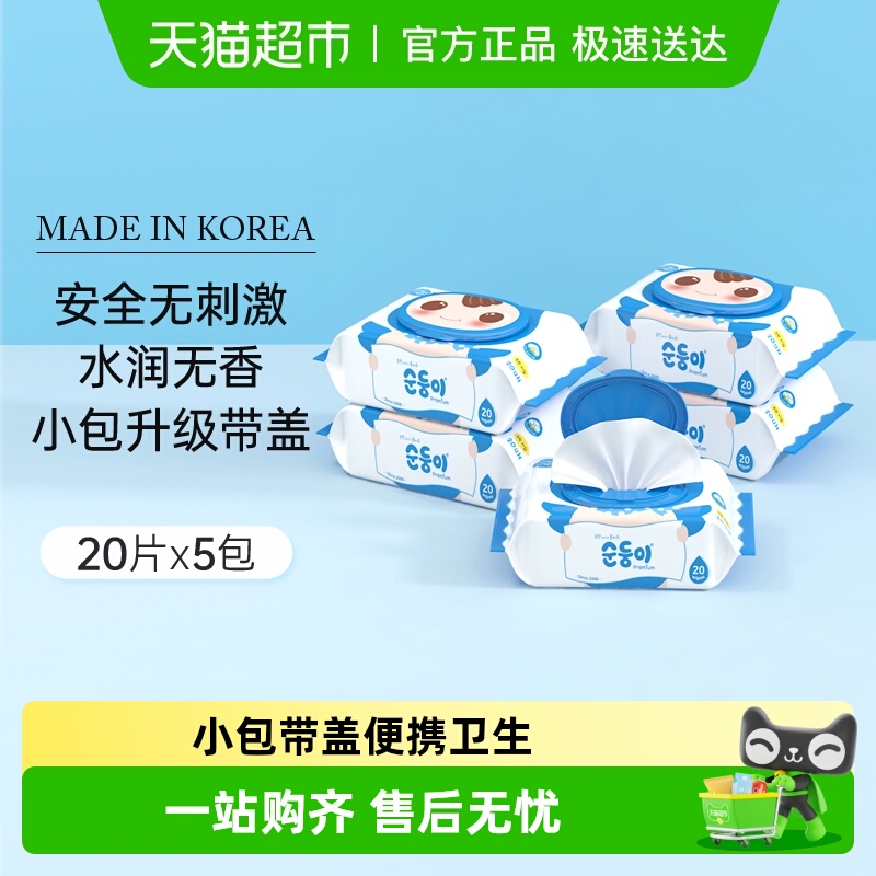 顺顺儿韩国手口屁5包婴儿湿巾