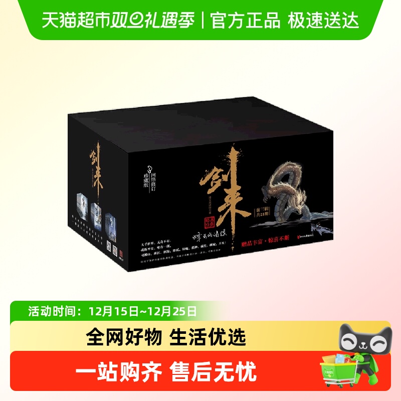 剑来礼盒套装（1-21册）