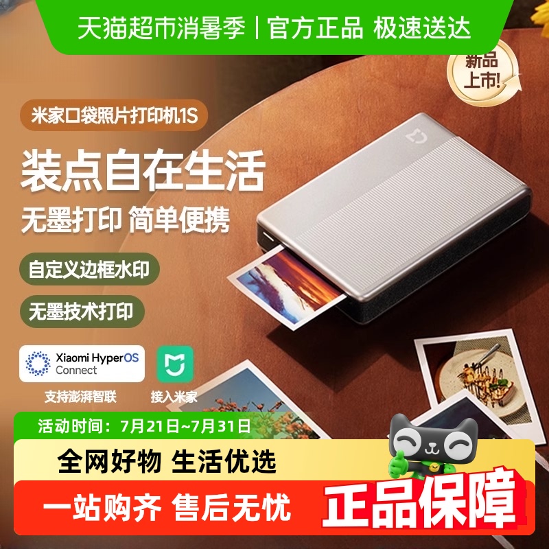 新品小米米家口袋照片打印机1S手机照片打印机相纸