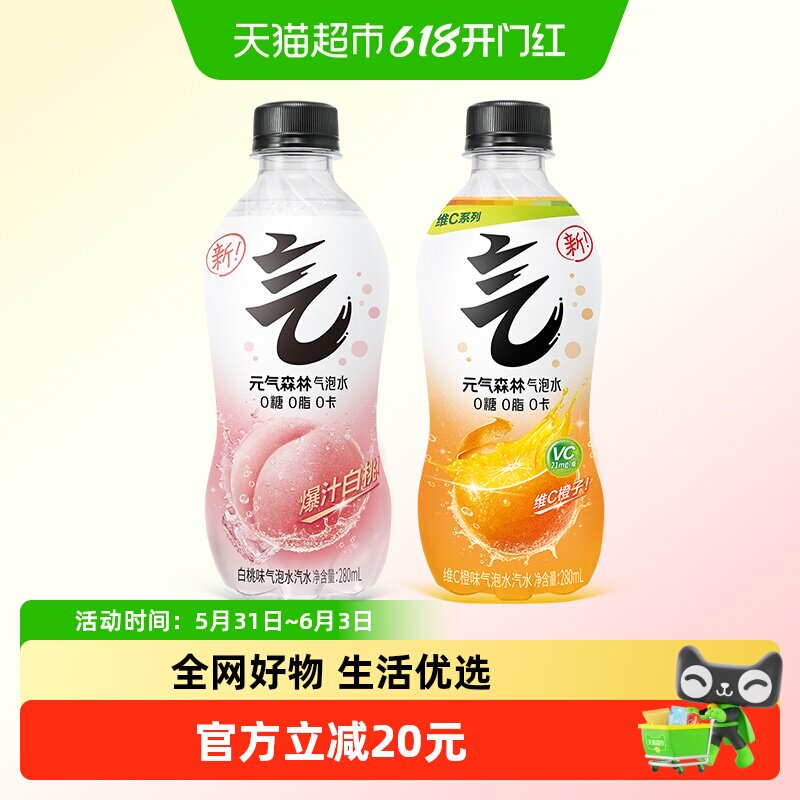 元气森林气泡水280ml*24瓶白桃味维C橙味组合0糖0脂0卡无糖饮料