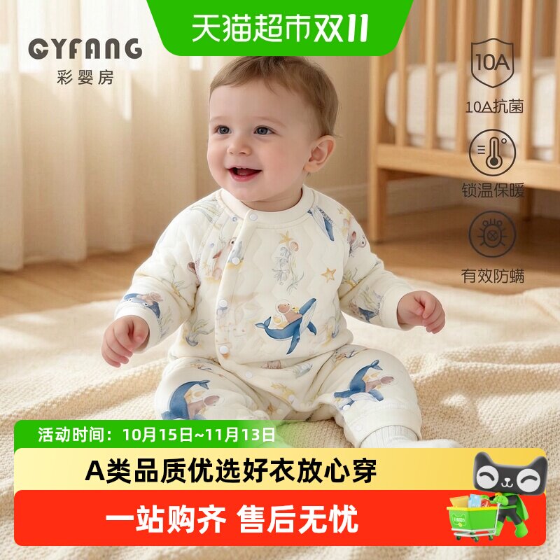 彩婴房纯棉无骨缝制婴儿连体衣