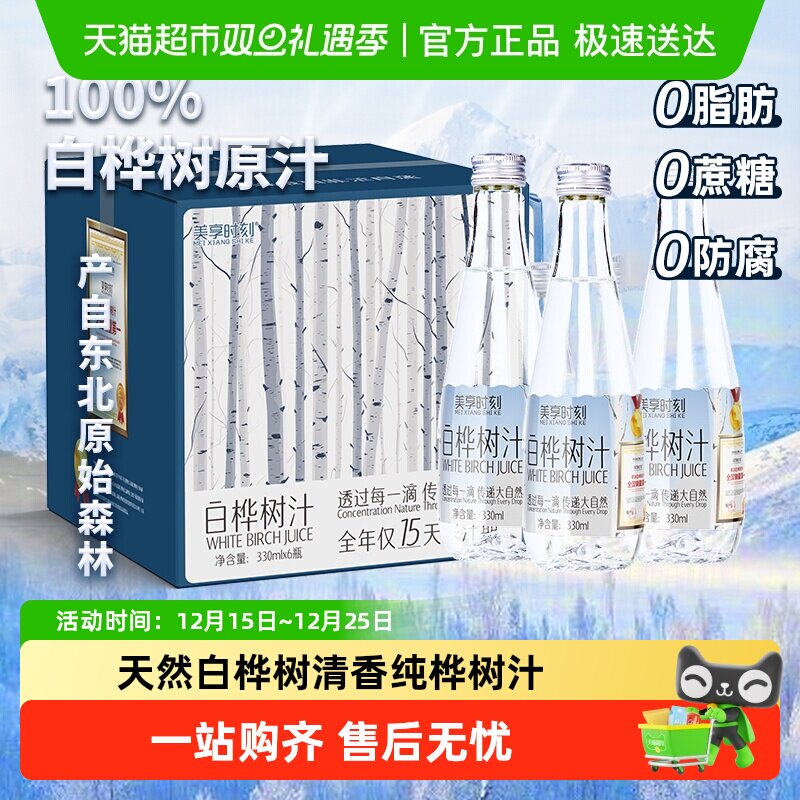美享时刻天然100%白桦树汁