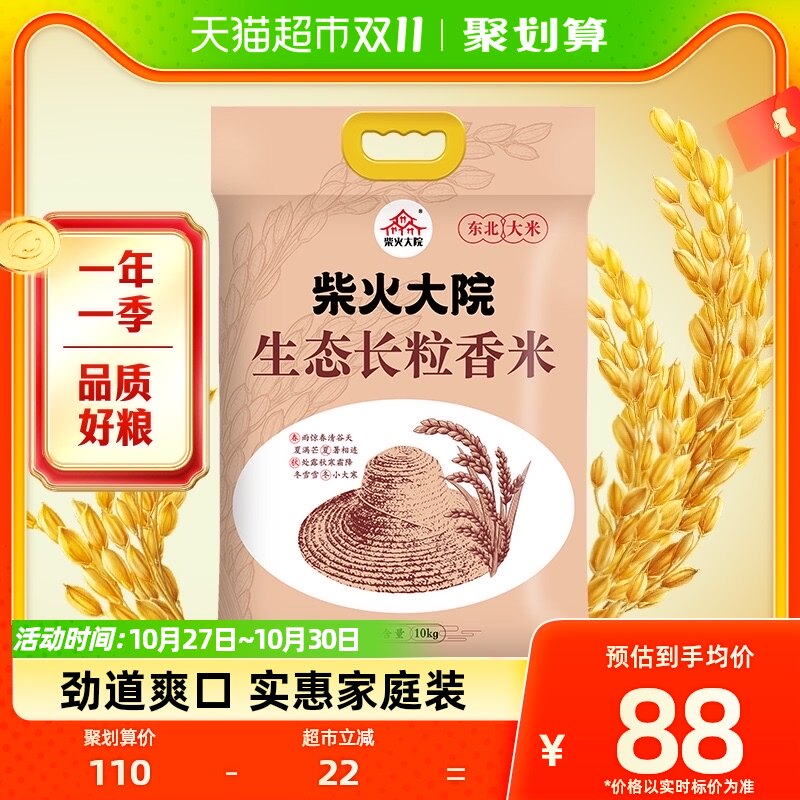 柴火大院生态长粒香米10kg东北大米20斤家庭装粳米纤长清香有嚼劲怎么看?