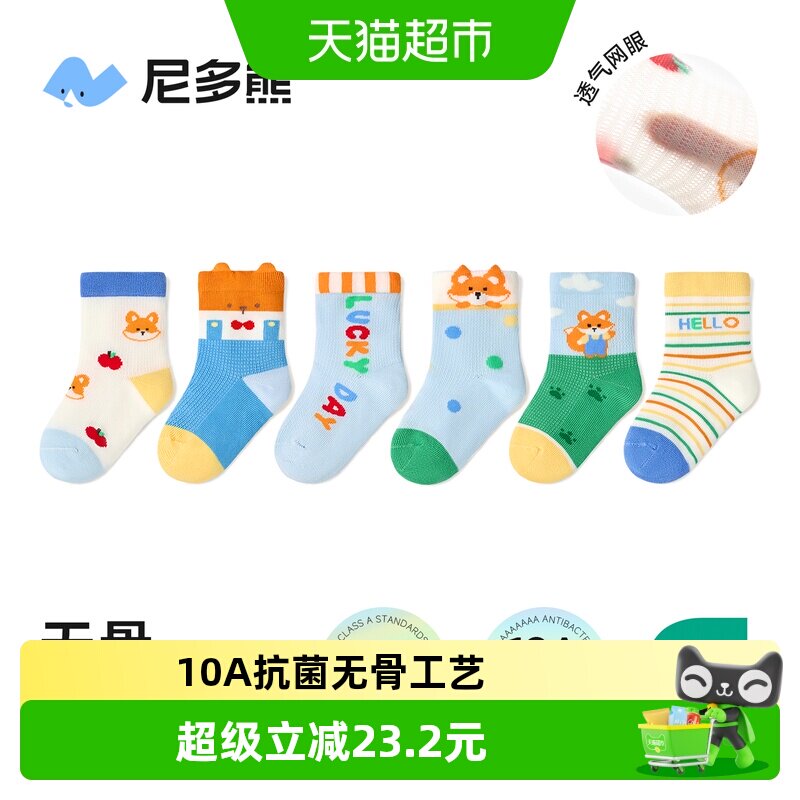 尼多熊26宝宝袜子透气无骨图片