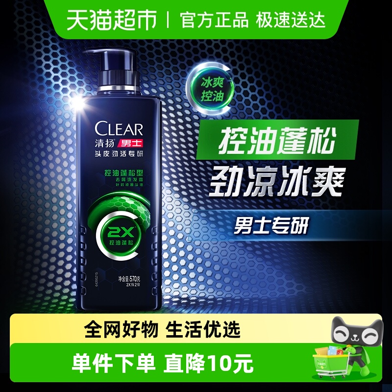 清扬男士控油蓬松洗发水