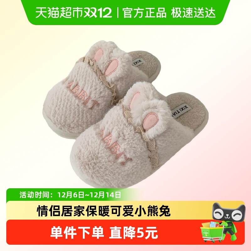 细细条 冬季情侣居家保暖舒适可爱小熊兔立体耳朵亲子休闲棉拖鞋