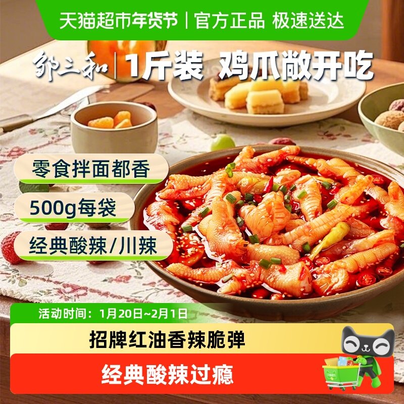 邹三和无骨鸡爪柠檬酸辣泡椒凤爪红油麻辣即食零食川辣味,零食/坚果/特产,鸡肉零食,淘宝优惠券,粉丝福利购,淘宝优惠卷