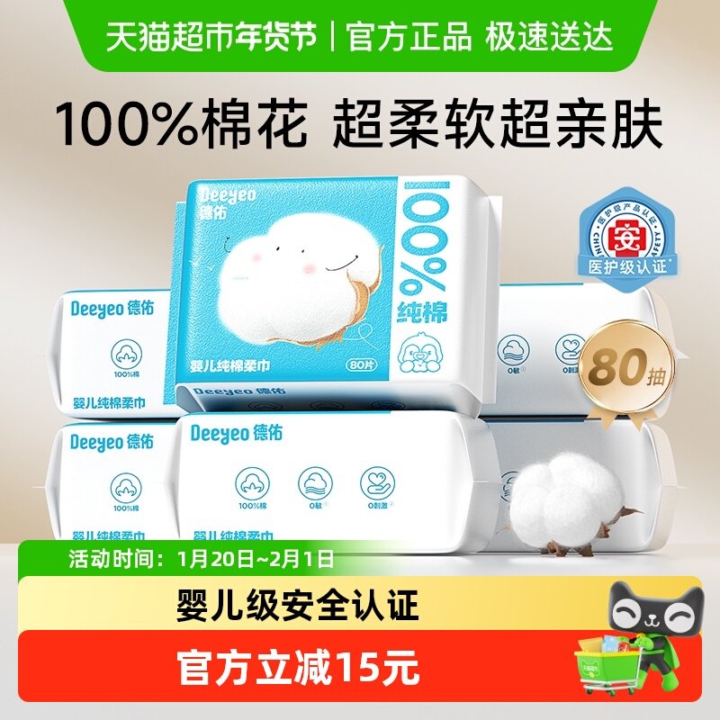 【下拉享优惠】德佑婴儿棉柔巾全棉一次性手口专用干湿两用洗脸巾,婴童用品,婴童柔巾,淘宝优惠券,粉丝福利购,淘宝优惠卷