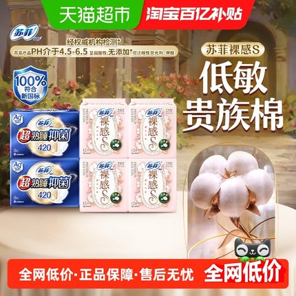 苏菲卫生巾裸感S贵族Ag+清新抑菌姨妈巾64片【官方正品】