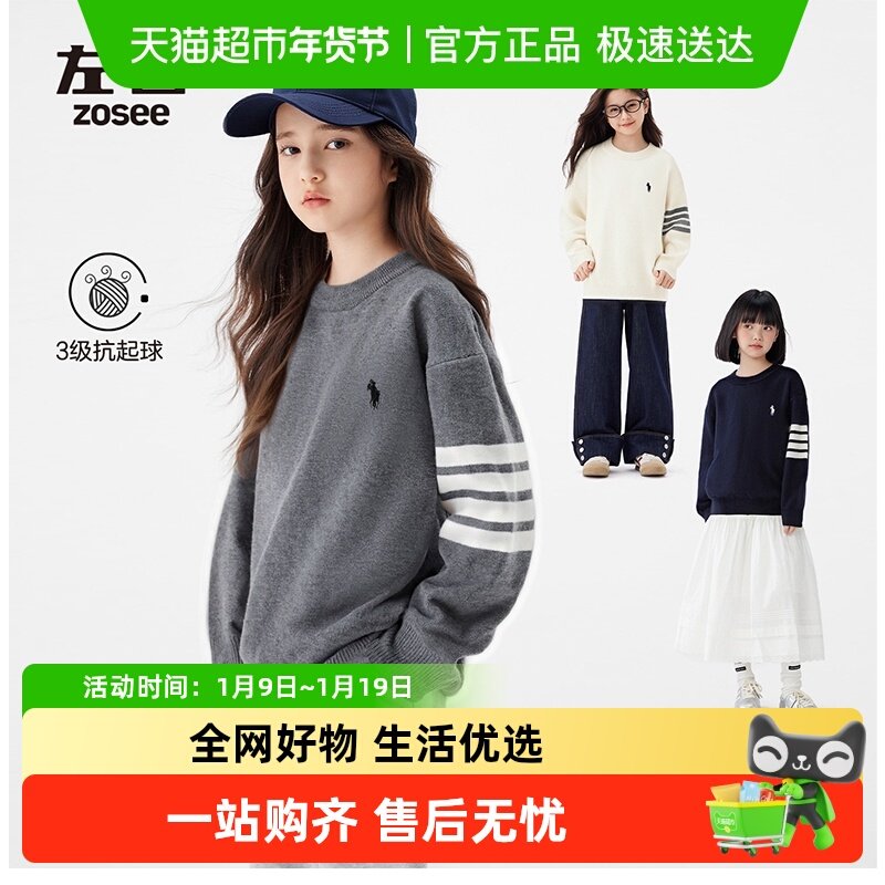 左西童装女童毛衣秋冬款2025新款冬装女大童新派学院洋气打底上衣