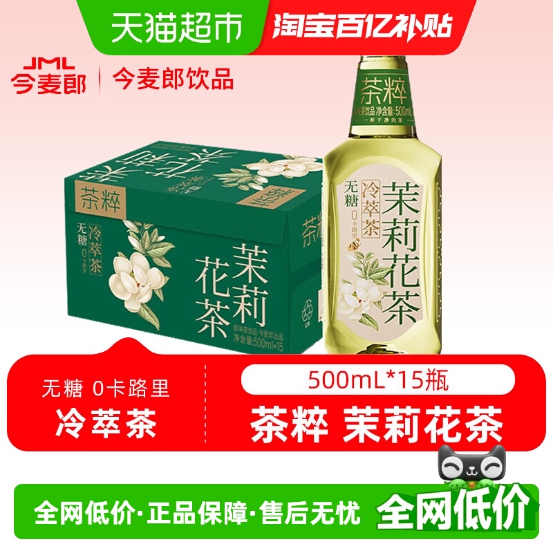 今麦郎茉莉花茶乌龙茶无糖茶饮料