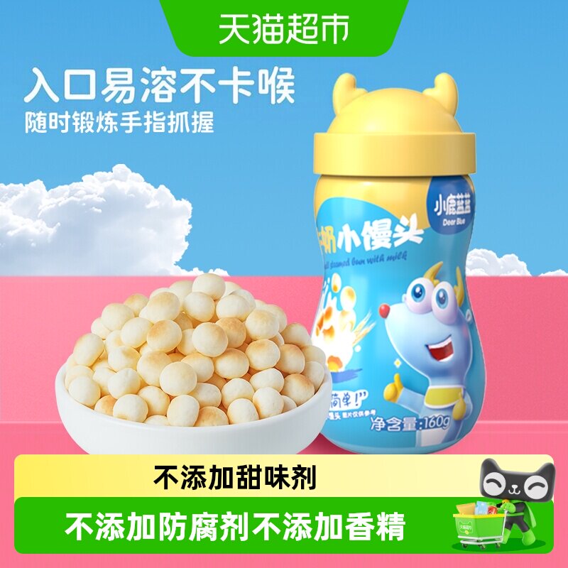 小鹿蓝蓝牛奶豆小馒头入口易溶图片