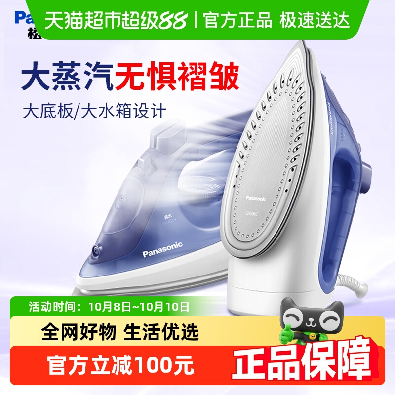 松下电熨斗迷你家用手持蒸汽熨烫机家庭专用S530