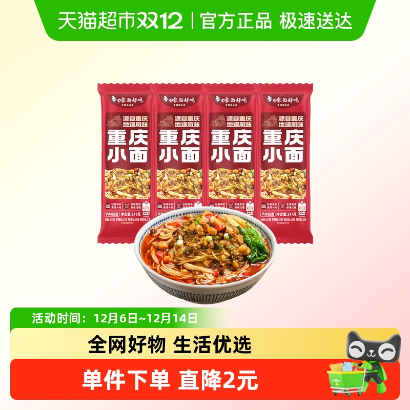 白象面好吃重庆小面细面条带料包