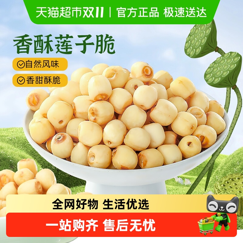 甄磨坊莲子脆开袋即食干货去芯香酥莲子脆干脱水蔬菜干休闲零食