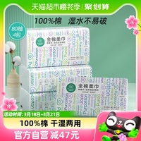 全棉时代洗脸巾一次性纯棉柔巾抽取式干湿两用巾洁面巾80抽*4包